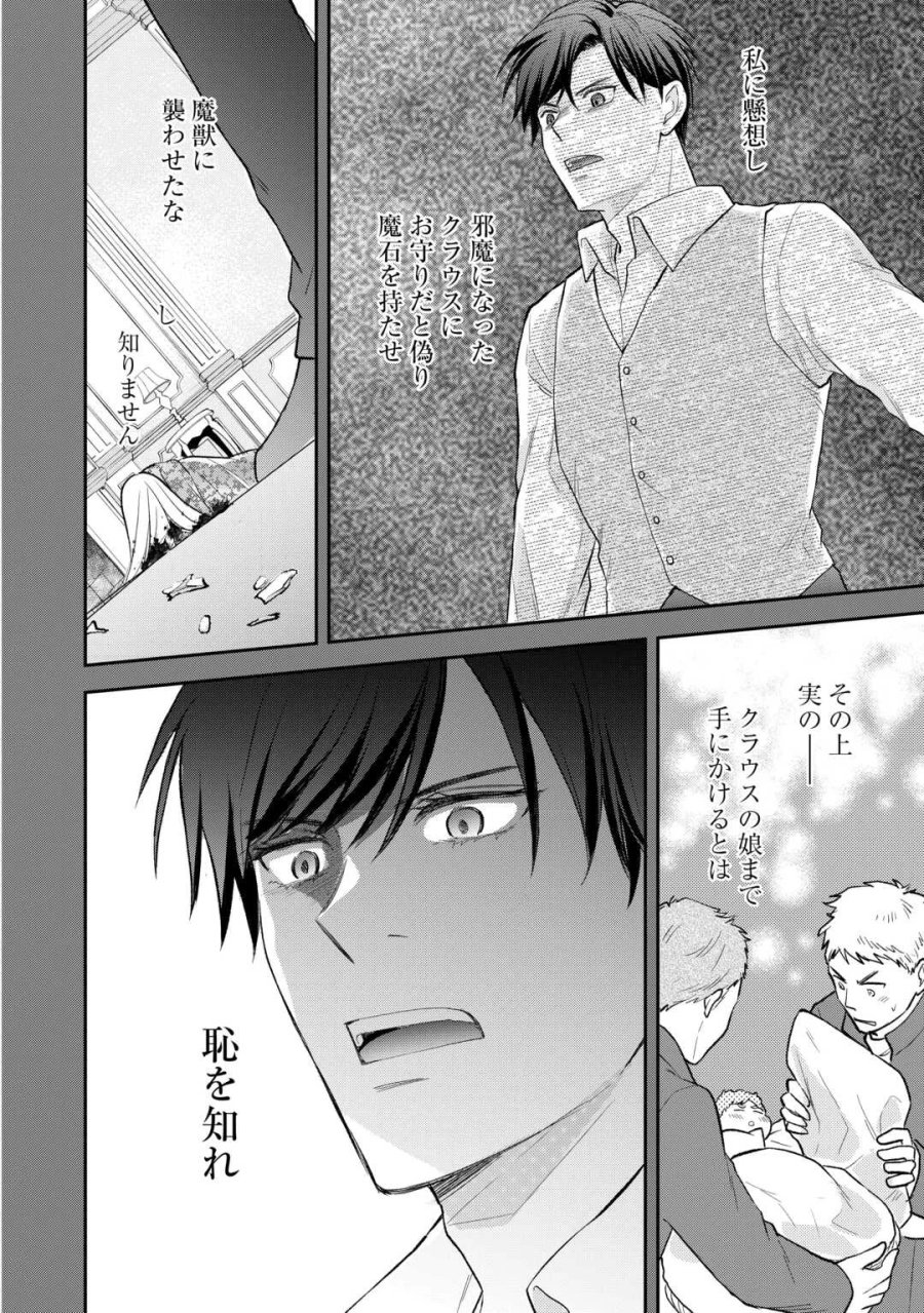 転生赤ちゃんカティは諜報活動しています―そして鬼畜な父に溺愛されているようです― 第25話 - Page 12