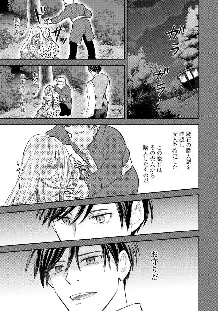 転生赤ちゃんカティは諜報活動しています―そして鬼畜な父に溺愛されているようです― 第25話 - Page 13