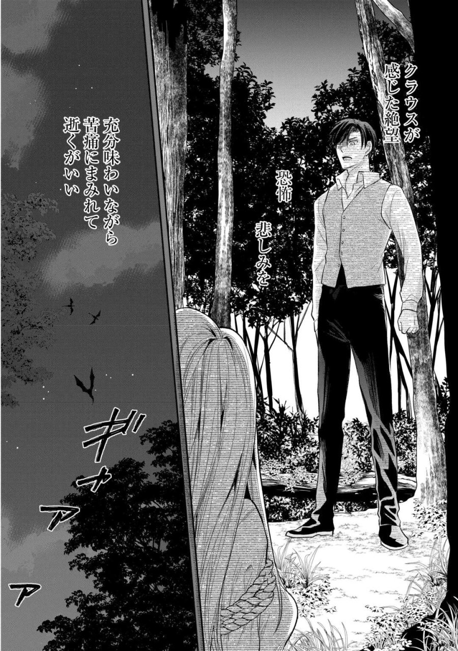 転生赤ちゃんカティは諜報活動しています―そして鬼畜な父に溺愛されているようです― 第25話 - Page 14