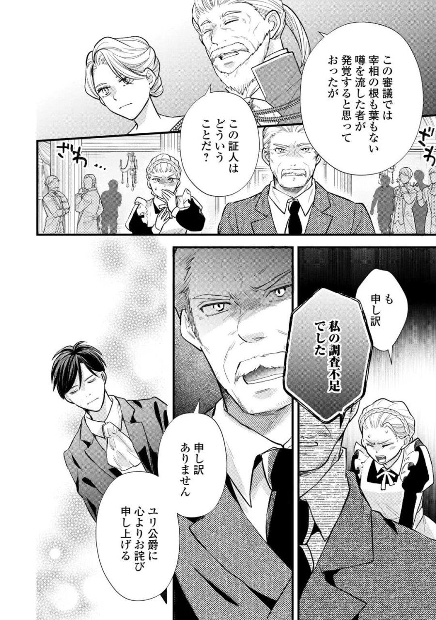 転生赤ちゃんカティは諜報活動しています―そして鬼畜な父に溺愛されているようです― 第25話 - Page 16