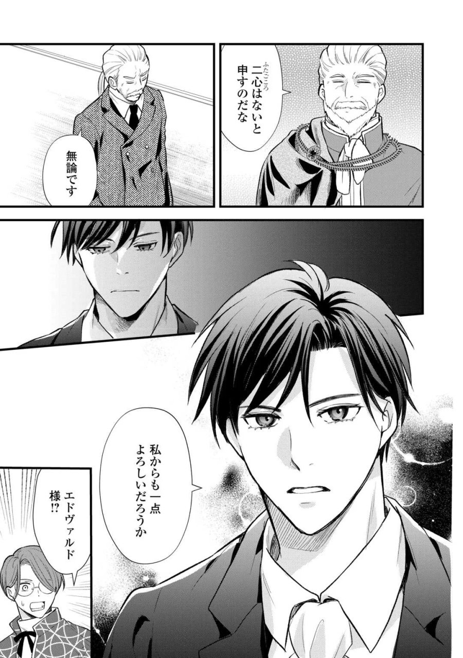 転生赤ちゃんカティは諜報活動しています―そして鬼畜な父に溺愛されているようです― 第25話 - Page 17