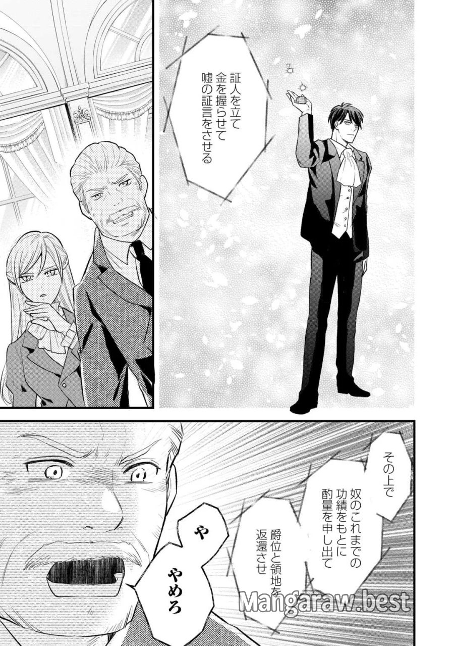 転生赤ちゃんカティは諜報活動しています―そして鬼畜な父に溺愛されているようです― 第25話 - Page 19