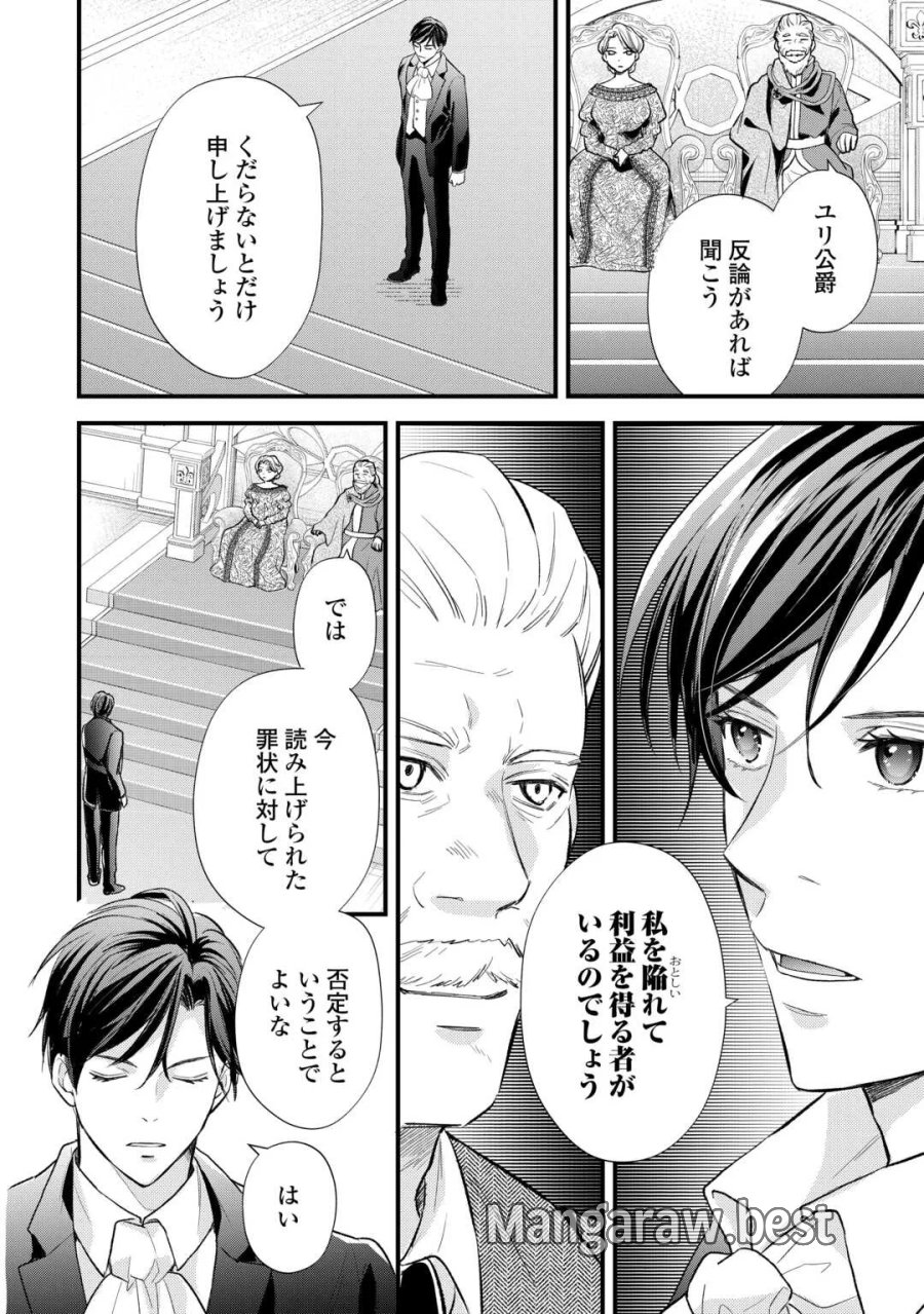 転生赤ちゃんカティは諜報活動しています―そして鬼畜な父に溺愛されているようです― 第25話 - Page 2