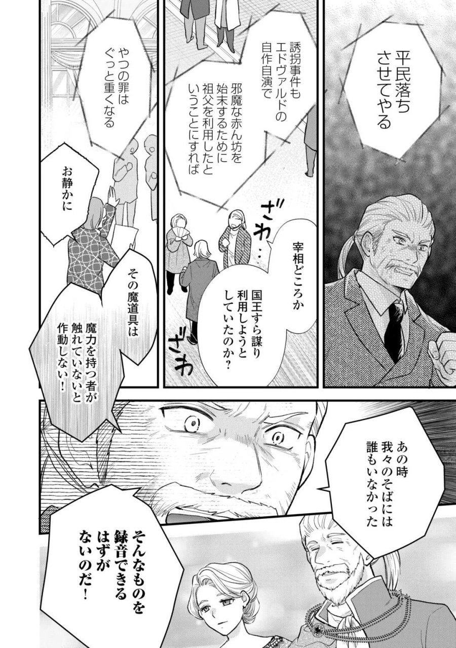 転生赤ちゃんカティは諜報活動しています―そして鬼畜な父に溺愛されているようです― 第25話 - Page 20