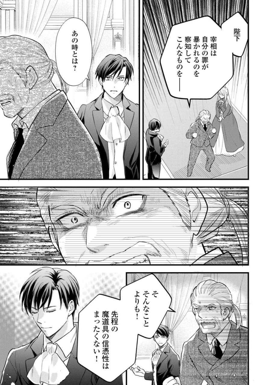 転生赤ちゃんカティは諜報活動しています―そして鬼畜な父に溺愛されているようです― 第25話 - Page 21
