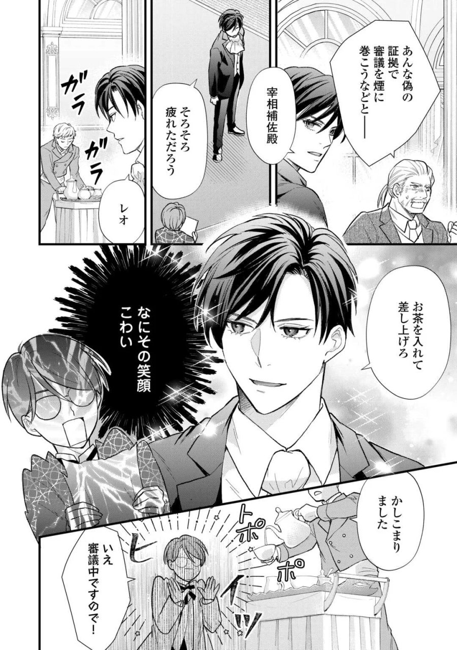 転生赤ちゃんカティは諜報活動しています―そして鬼畜な父に溺愛されているようです― 第25話 - Page 22