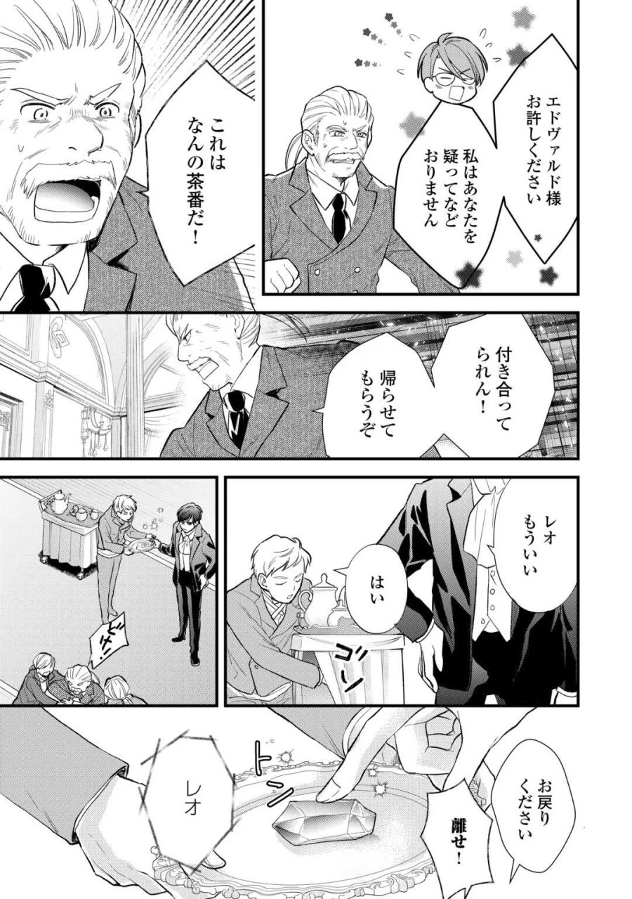 転生赤ちゃんカティは諜報活動しています―そして鬼畜な父に溺愛されているようです― 第25話 - Page 23