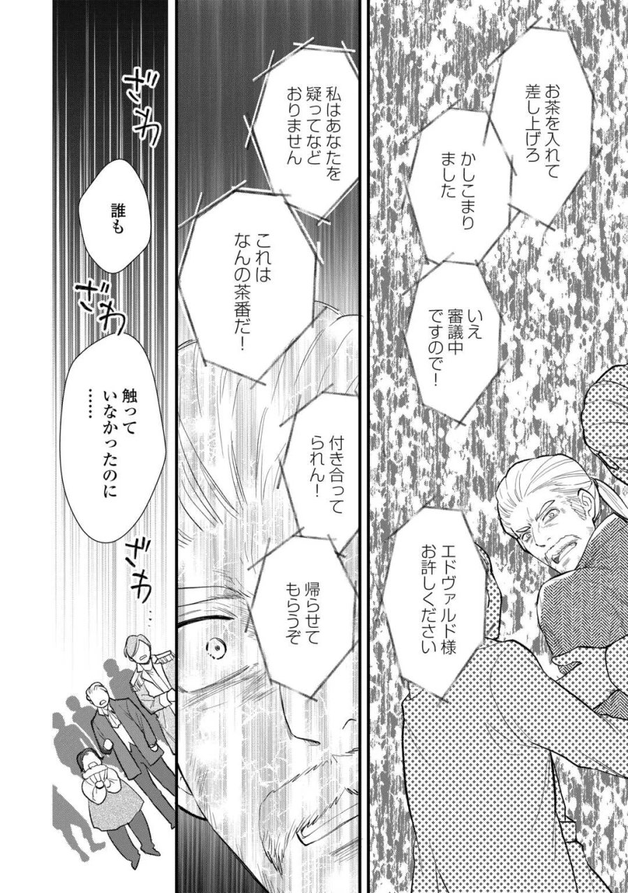 転生赤ちゃんカティは諜報活動しています―そして鬼畜な父に溺愛されているようです― 第25話 - Page 24