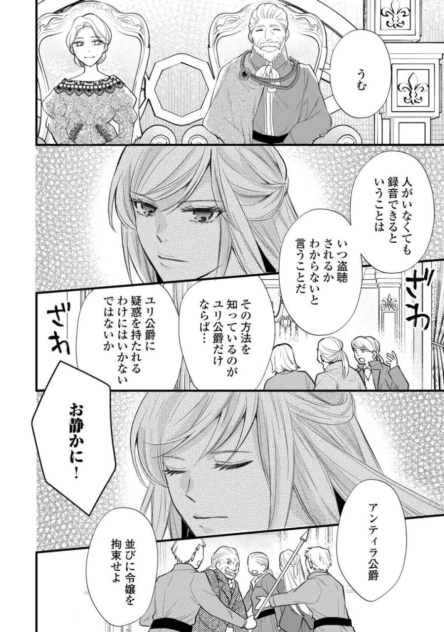 転生赤ちゃんカティは諜報活動しています―そして鬼畜な父に溺愛されているようです― 第25話 - Page 26
