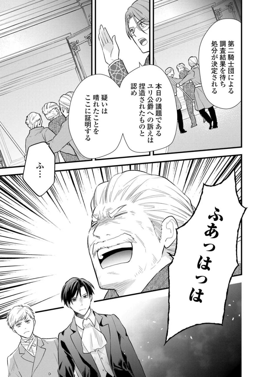 転生赤ちゃんカティは諜報活動しています―そして鬼畜な父に溺愛されているようです― 第25話 - Page 27