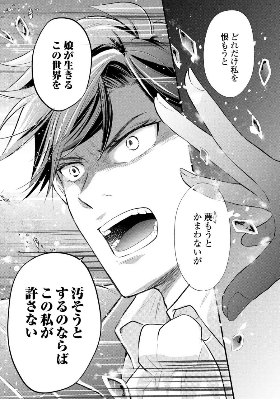 転生赤ちゃんカティは諜報活動しています―そして鬼畜な父に溺愛されているようです― 第25話 - Page 29