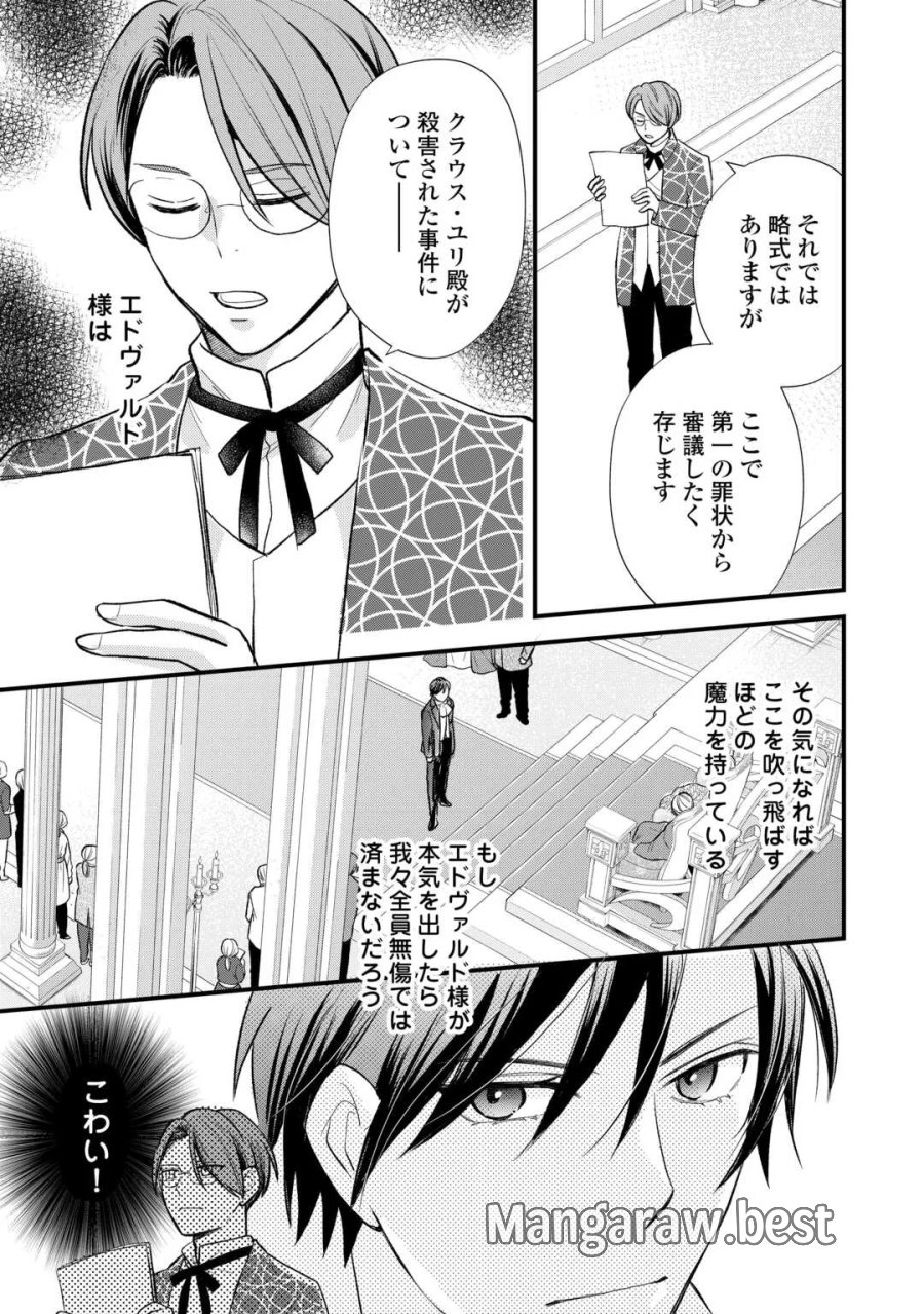 転生赤ちゃんカティは諜報活動しています―そして鬼畜な父に溺愛されているようです― 第25話 - Page 3