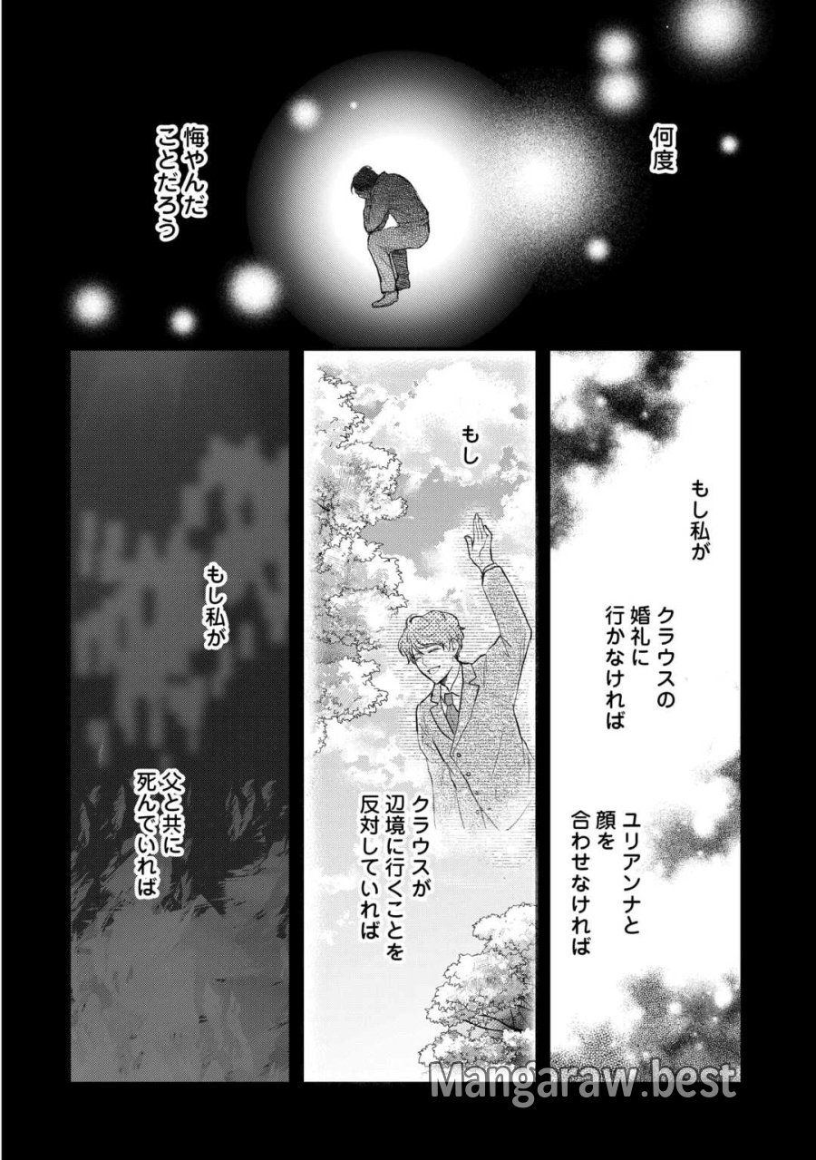 転生赤ちゃんカティは諜報活動しています―そして鬼畜な父に溺愛されているようです― 第25話 - Page 32