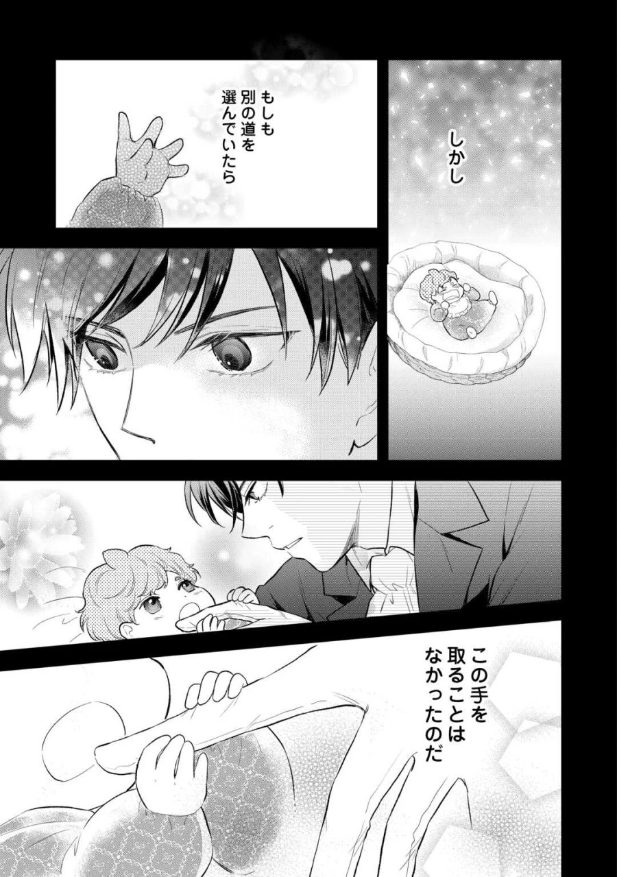 転生赤ちゃんカティは諜報活動しています―そして鬼畜な父に溺愛されているようです― 第25話 - Page 33