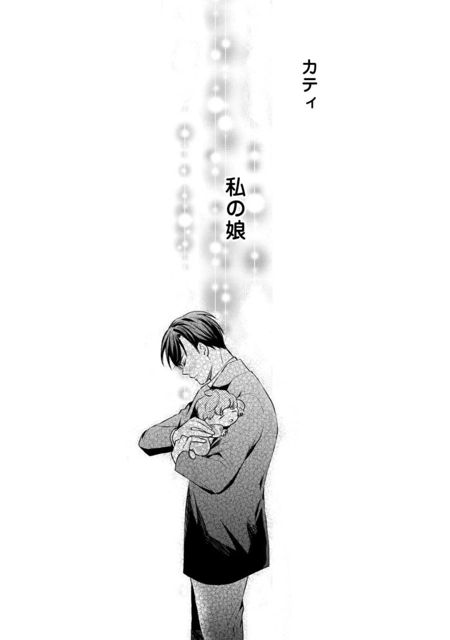 転生赤ちゃんカティは諜報活動しています―そして鬼畜な父に溺愛されているようです― 第25話 - Page 34