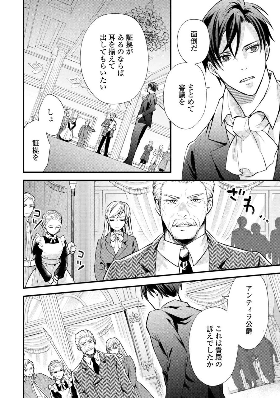 転生赤ちゃんカティは諜報活動しています―そして鬼畜な父に溺愛されているようです― 第25話 - Page 4