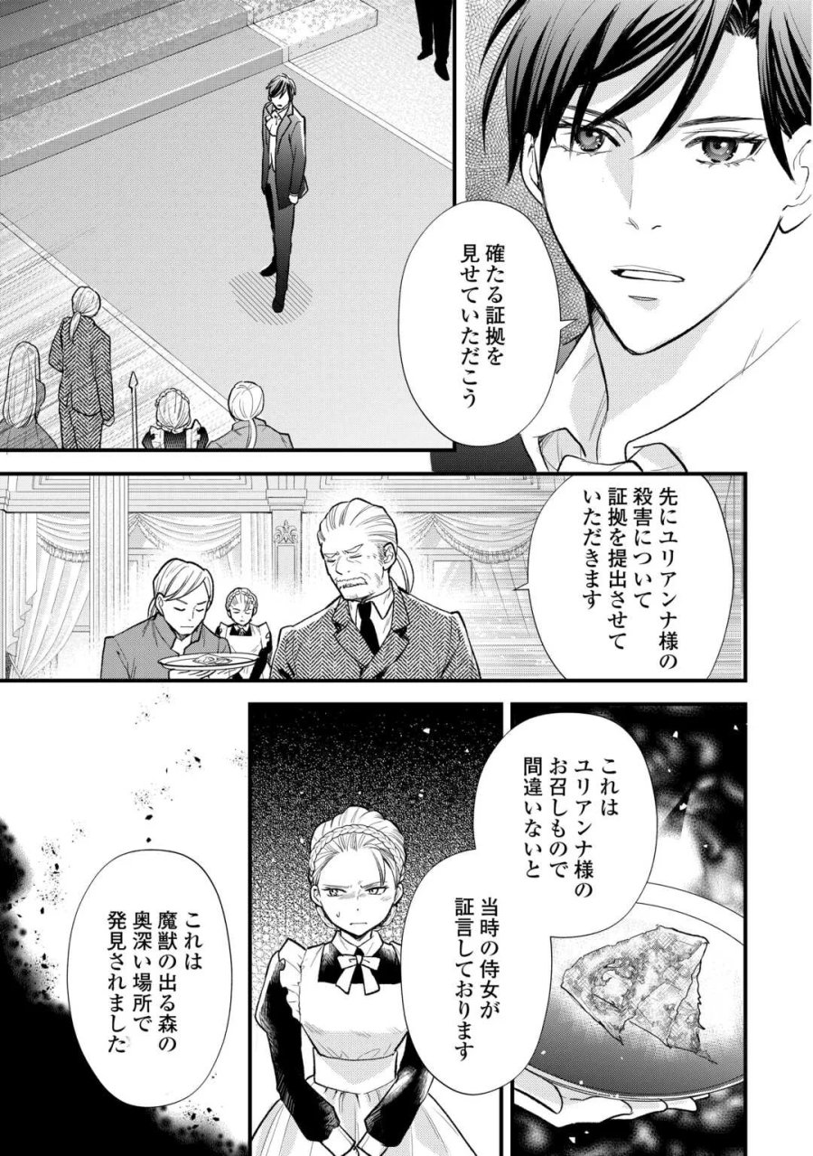 転生赤ちゃんカティは諜報活動しています―そして鬼畜な父に溺愛されているようです― 第25話 - Page 5