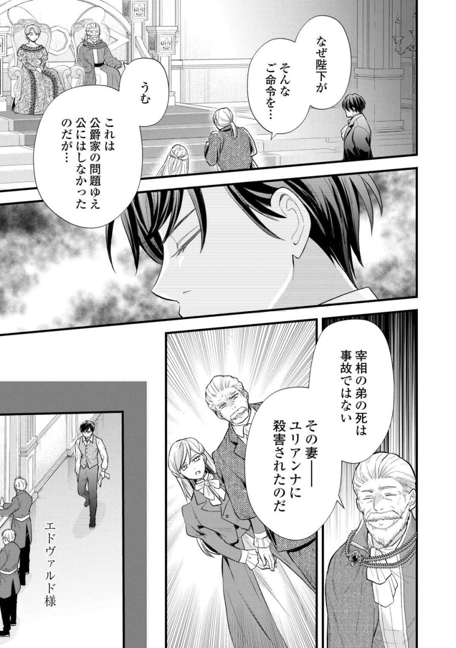 転生赤ちゃんカティは諜報活動しています―そして鬼畜な父に溺愛されているようです― 第25話 - Page 9