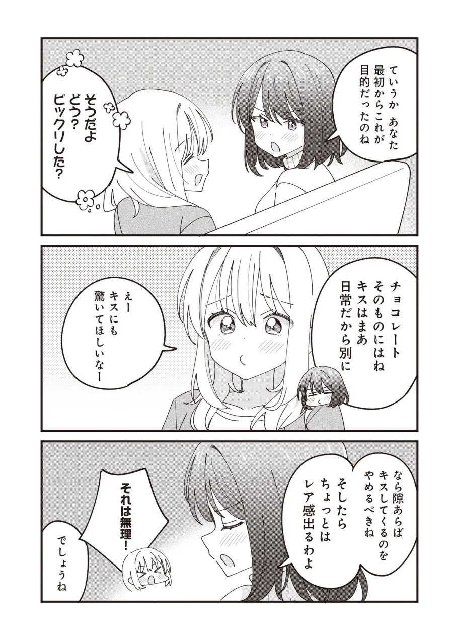 顔だけ良いクラスメイトが、やたらとグイグイ来る百合の話。 第15話 - Page 13