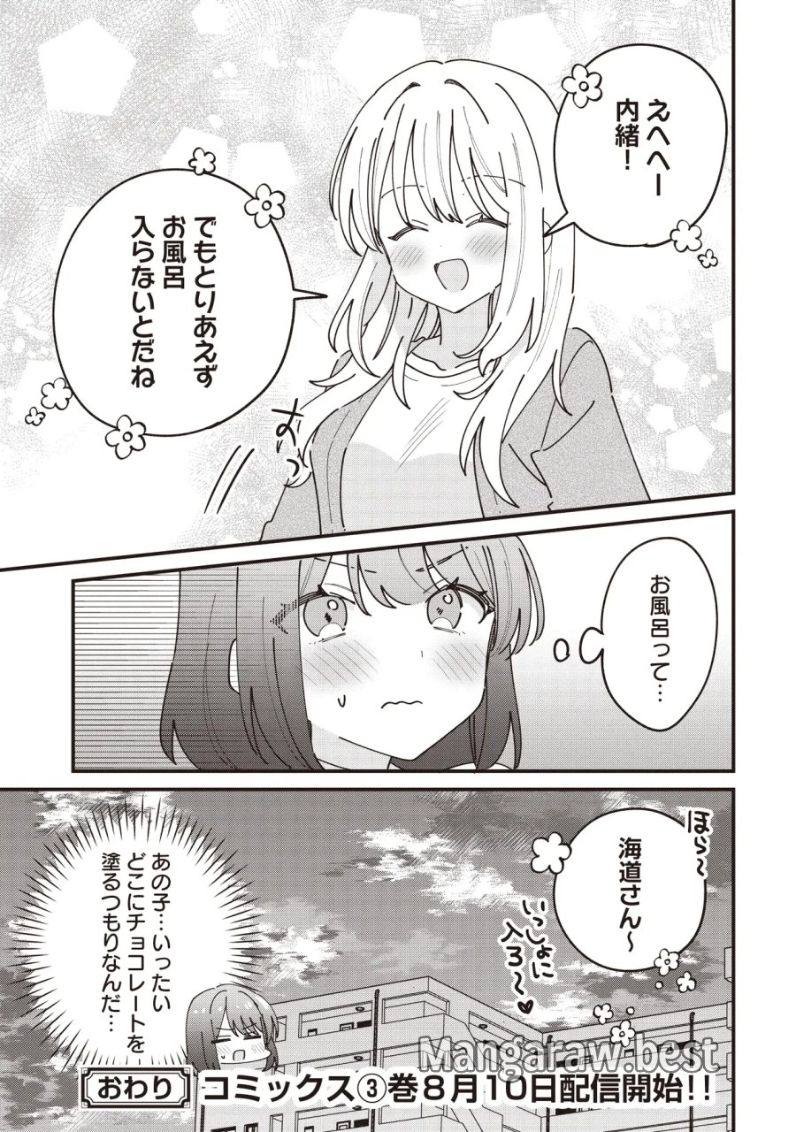 顔だけ良いクラスメイトが、やたらとグイグイ来る百合の話。 第15話 - Page 15