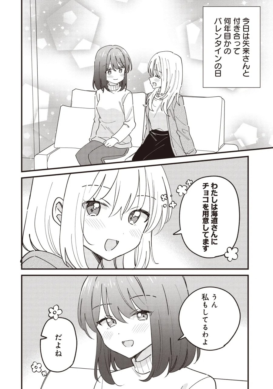 顔だけ良いクラスメイトが、やたらとグイグイ来る百合の話。 第15話 - Page 2
