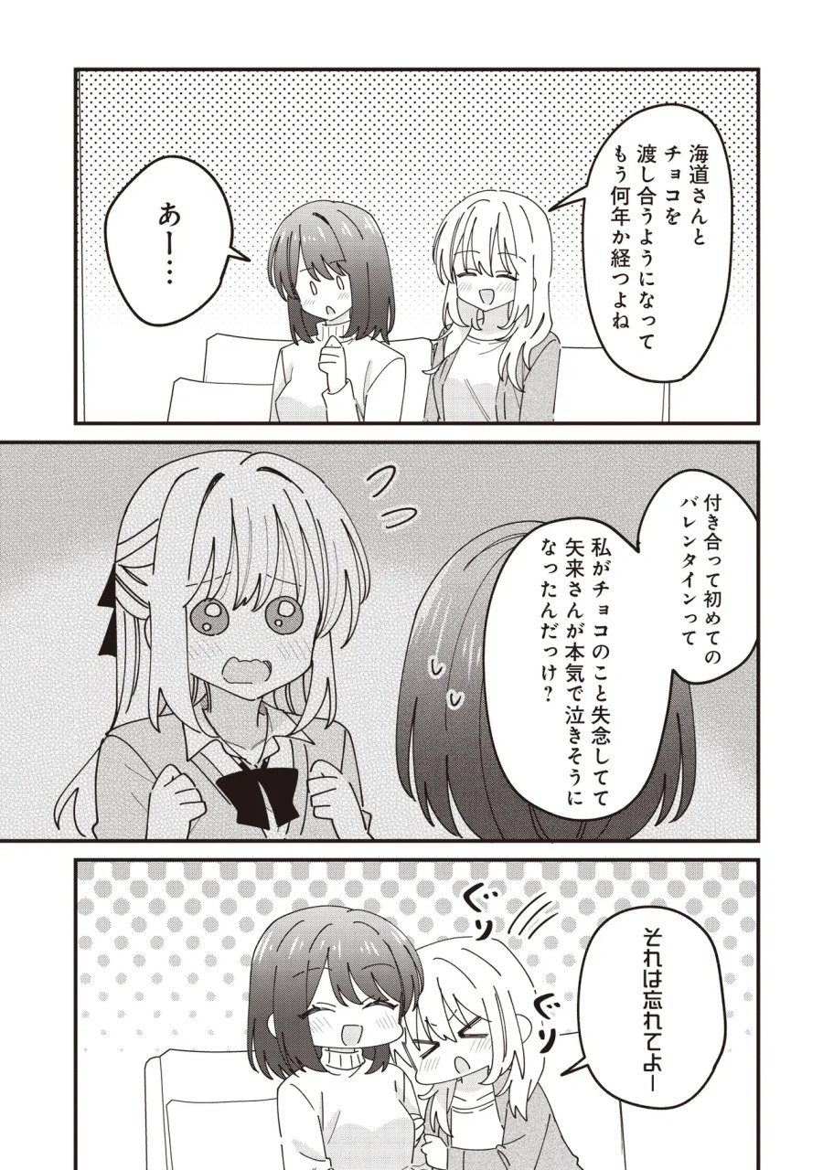 顔だけ良いクラスメイトが、やたらとグイグイ来る百合の話。 第15話 - Page 3