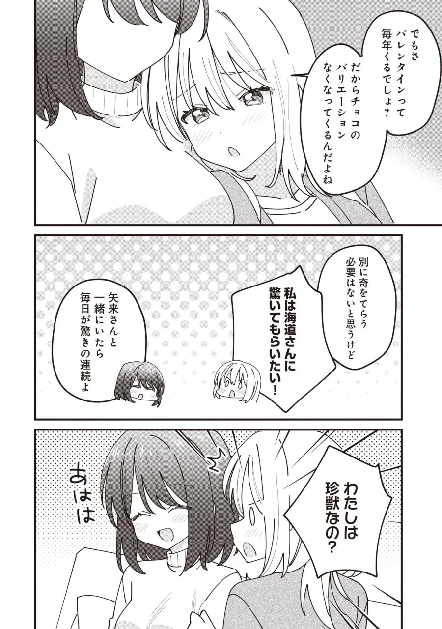 顔だけ良いクラスメイトが、やたらとグイグイ来る百合の話。 第15話 - Page 4
