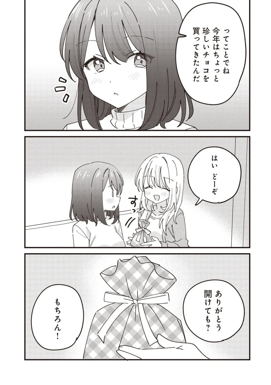 顔だけ良いクラスメイトが、やたらとグイグイ来る百合の話。 第15話 - Page 5