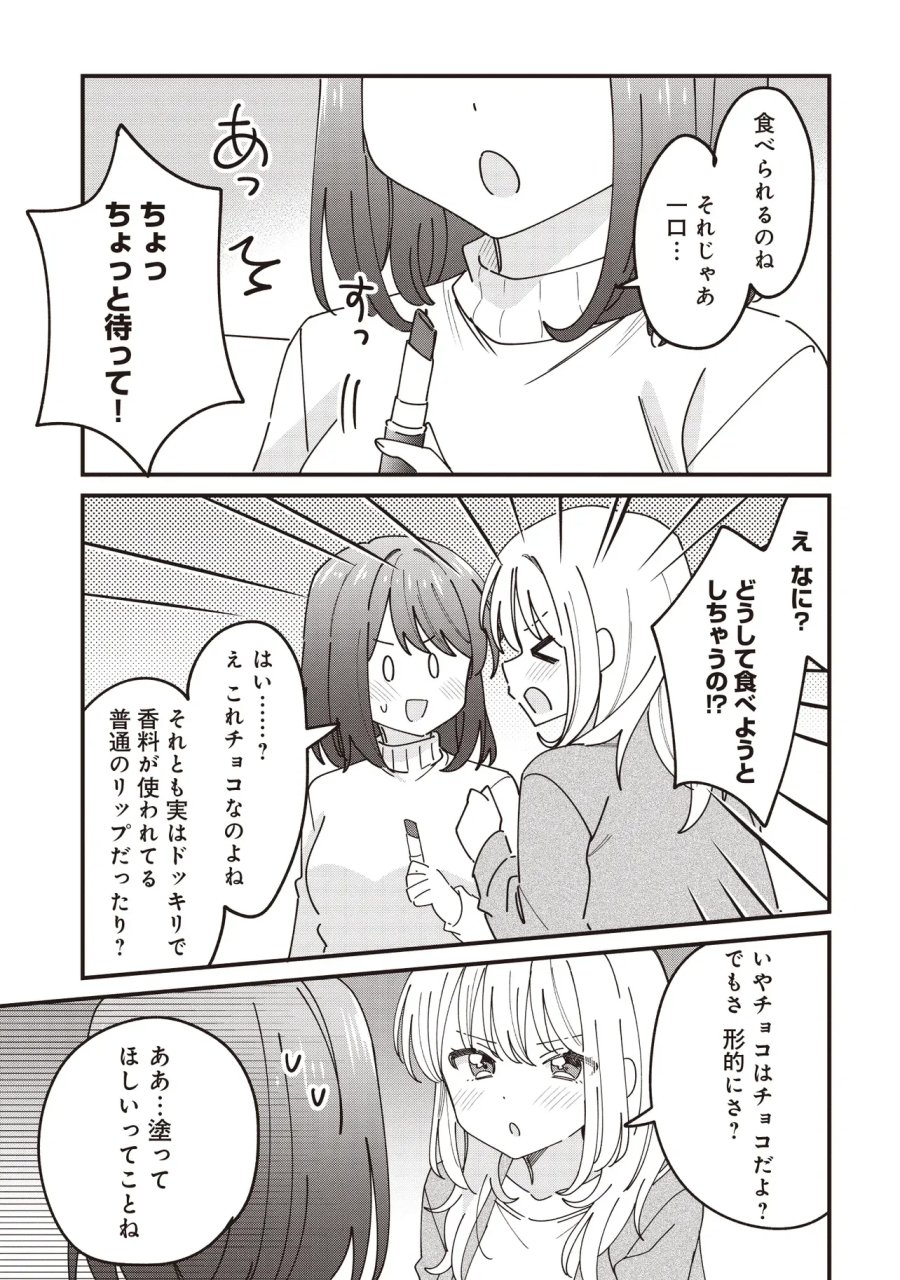 顔だけ良いクラスメイトが、やたらとグイグイ来る百合の話。 第15話 - Page 7