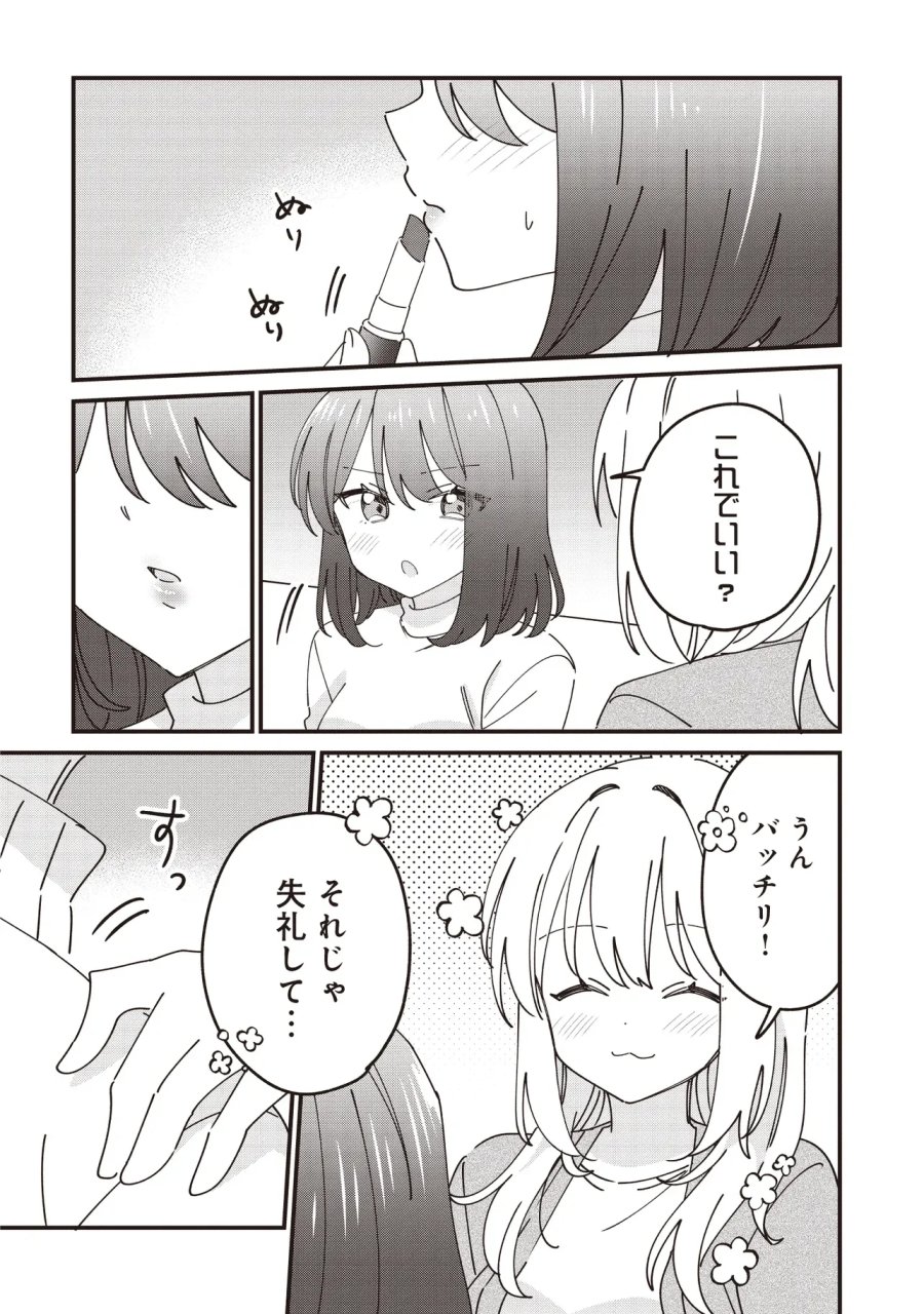 顔だけ良いクラスメイトが、やたらとグイグイ来る百合の話。 第15話 - Page 8