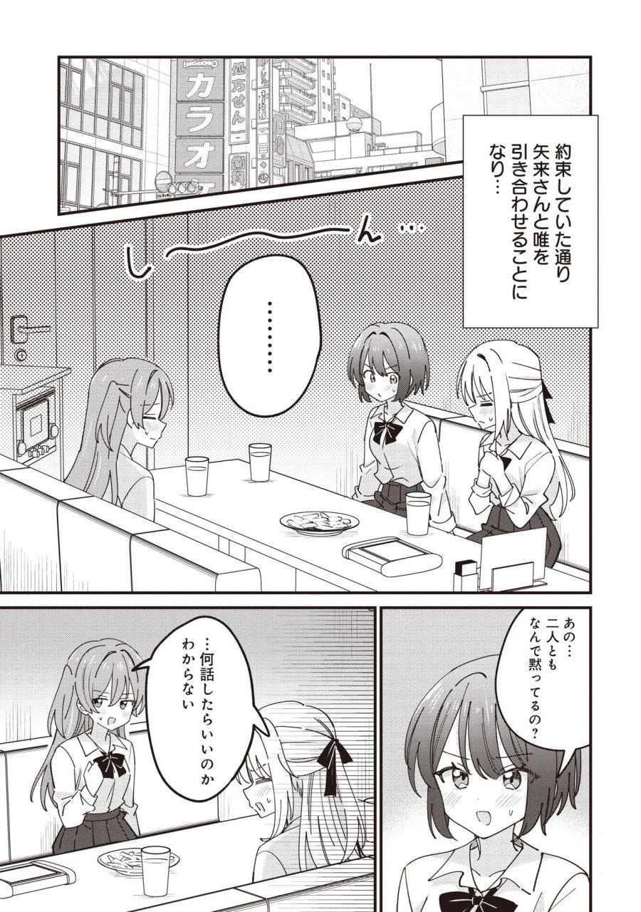 顔だけ良いクラスメイトが、やたらとグイグイ来る百合の話。 第14.1話 - Page 1