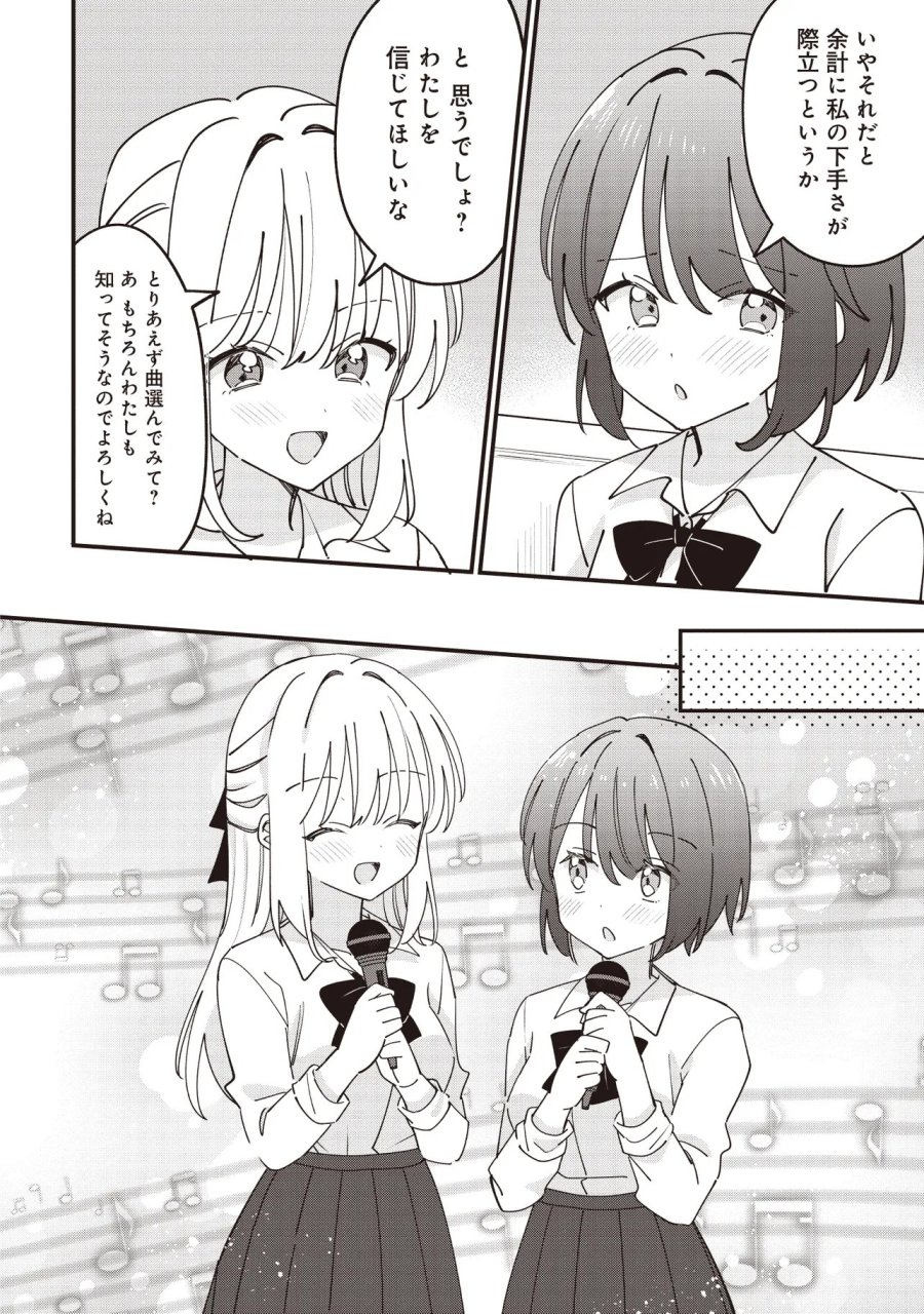 顔だけ良いクラスメイトが、やたらとグイグイ来る百合の話。 第14.1話 - Page 10