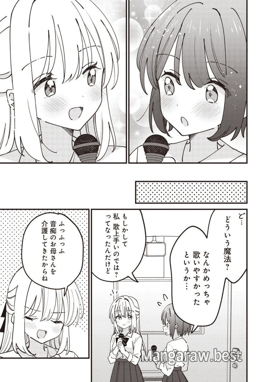 顔だけ良いクラスメイトが、やたらとグイグイ来る百合の話。 第14.1話 - Page 11