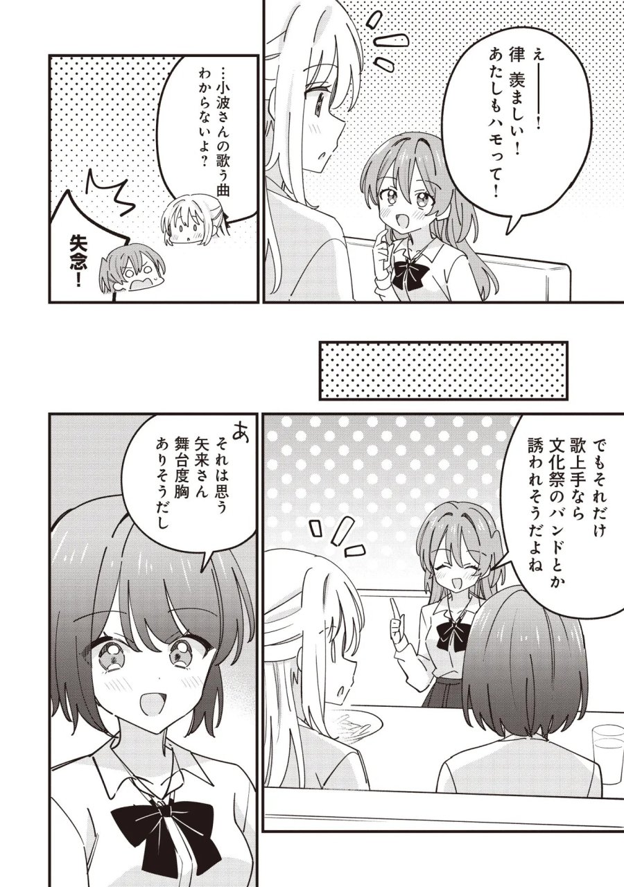 顔だけ良いクラスメイトが、やたらとグイグイ来る百合の話。 第14.1話 - Page 12