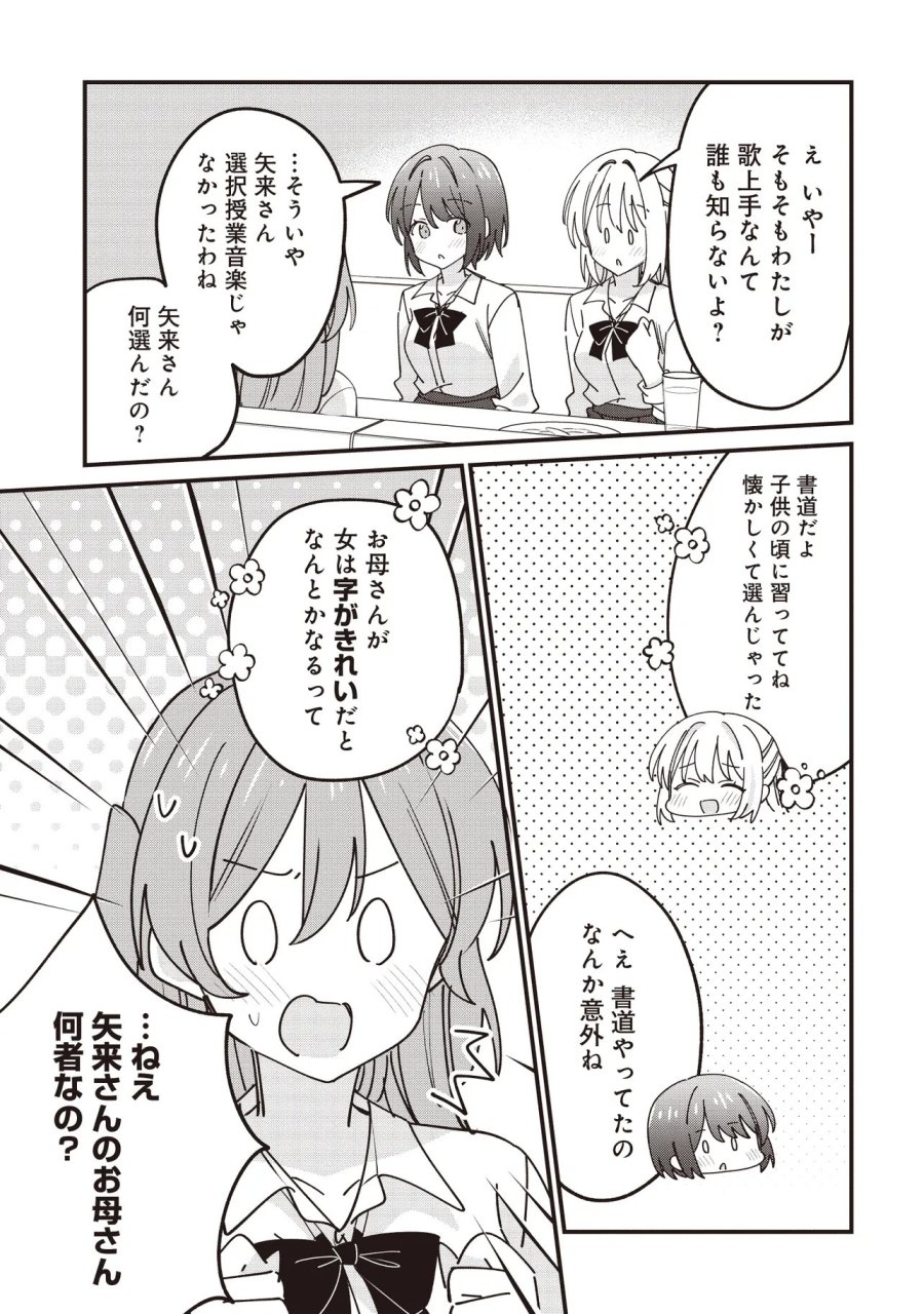 顔だけ良いクラスメイトが、やたらとグイグイ来る百合の話。 第14.1話 - Page 13