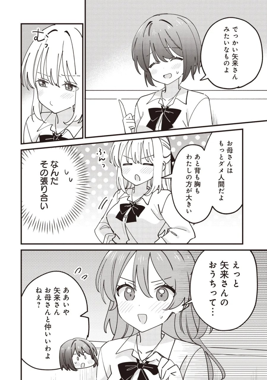 顔だけ良いクラスメイトが、やたらとグイグイ来る百合の話。 第14.1話 - Page 14
