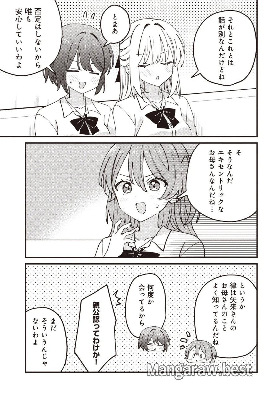 顔だけ良いクラスメイトが、やたらとグイグイ来る百合の話。 第14.1話 - Page 15