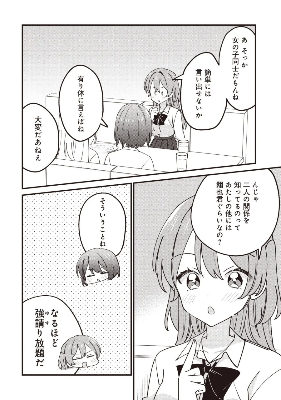 顔だけ良いクラスメイトが、やたらとグイグイ来る百合の話。 第14.1話 - Page 16