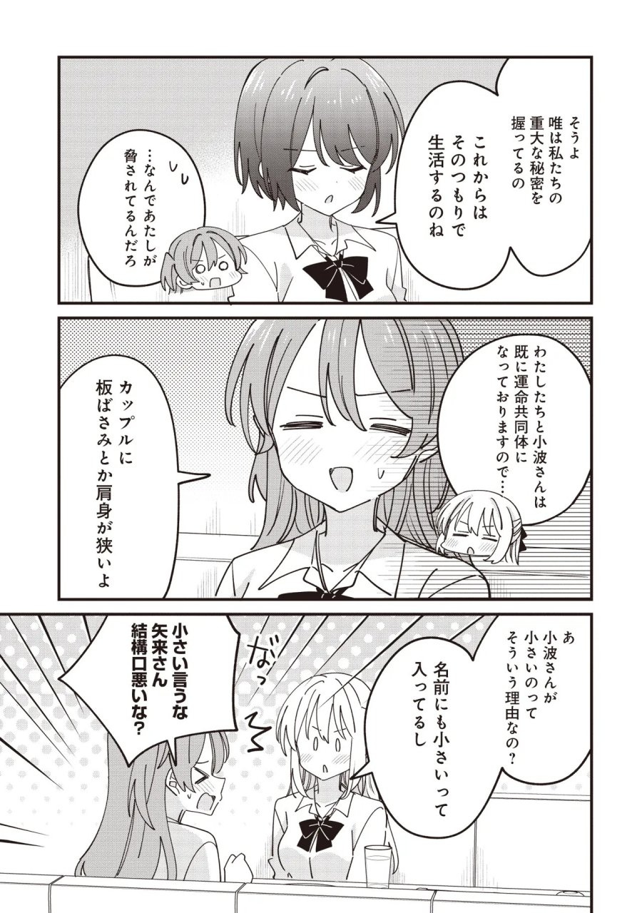 顔だけ良いクラスメイトが、やたらとグイグイ来る百合の話。 第14.1話 - Page 17