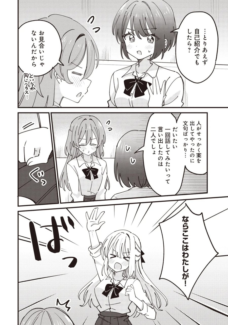 顔だけ良いクラスメイトが、やたらとグイグイ来る百合の話。 第14.1話 - Page 2