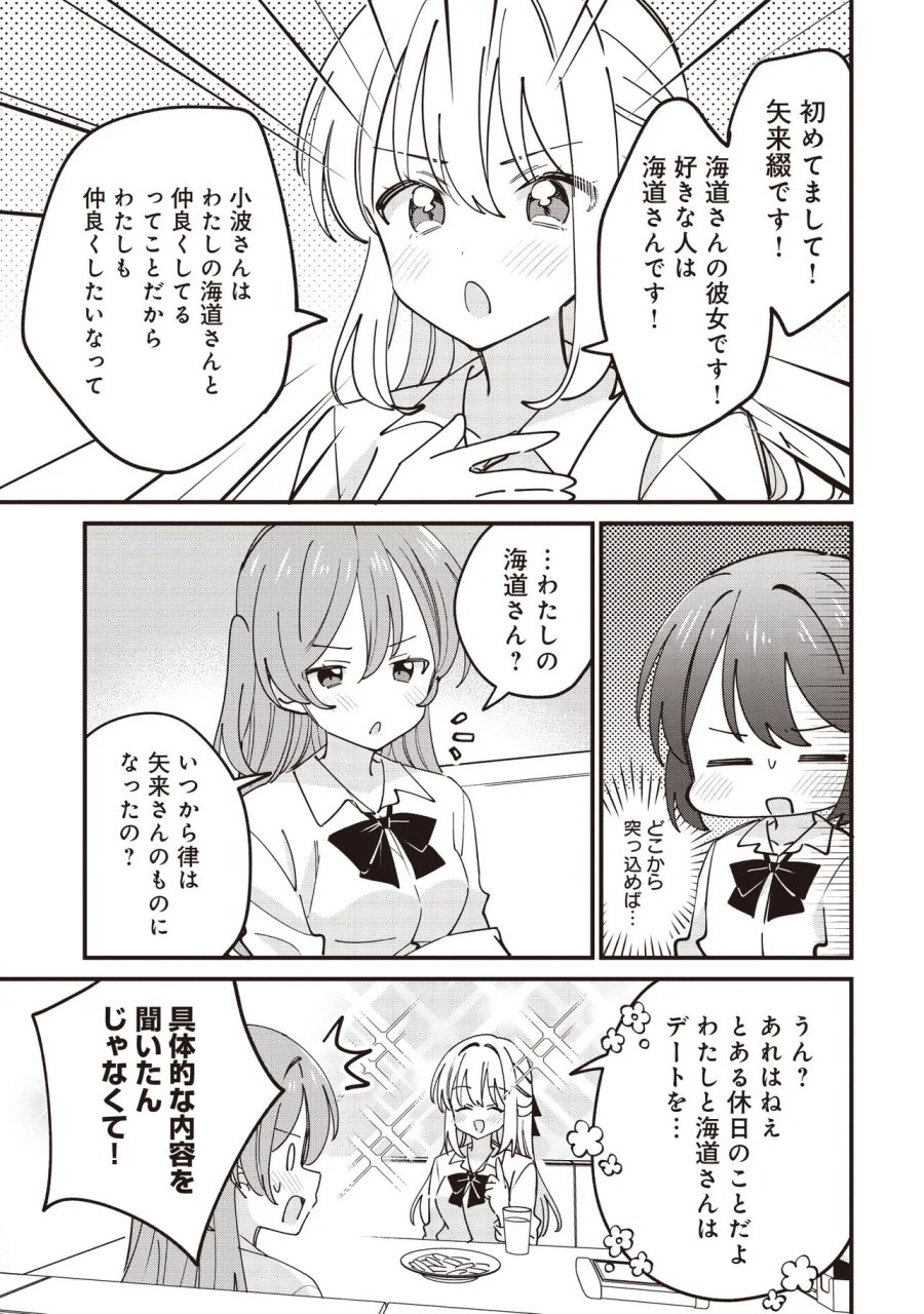 顔だけ良いクラスメイトが、やたらとグイグイ来る百合の話。 第14.1話 - Page 3