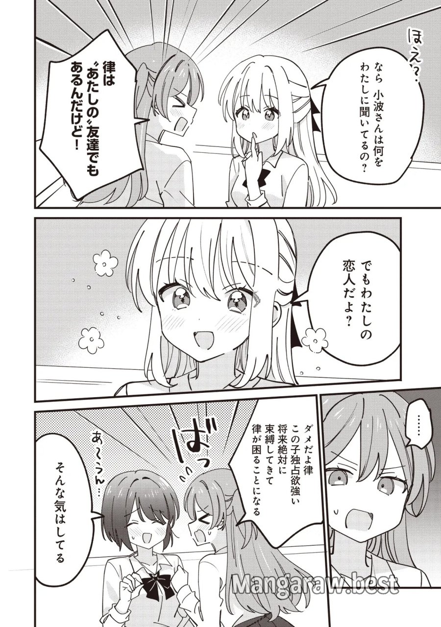 顔だけ良いクラスメイトが、やたらとグイグイ来る百合の話。 第14.1話 - Page 4