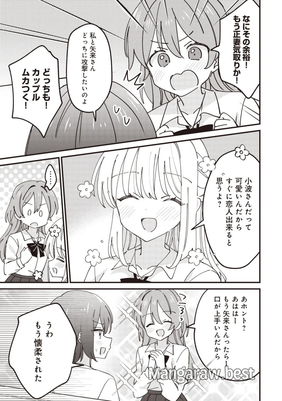 顔だけ良いクラスメイトが、やたらとグイグイ来る百合の話。 第14.1話 - Page 5
