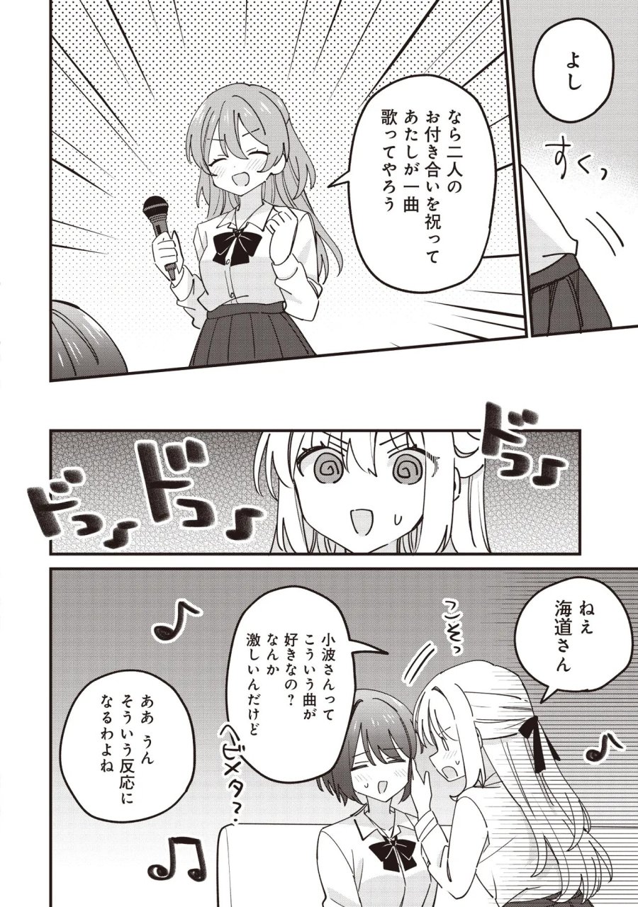 顔だけ良いクラスメイトが、やたらとグイグイ来る百合の話。 第14.1話 - Page 6