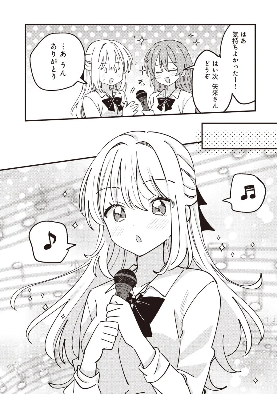 顔だけ良いクラスメイトが、やたらとグイグイ来る百合の話。 第14.1話 - Page 7