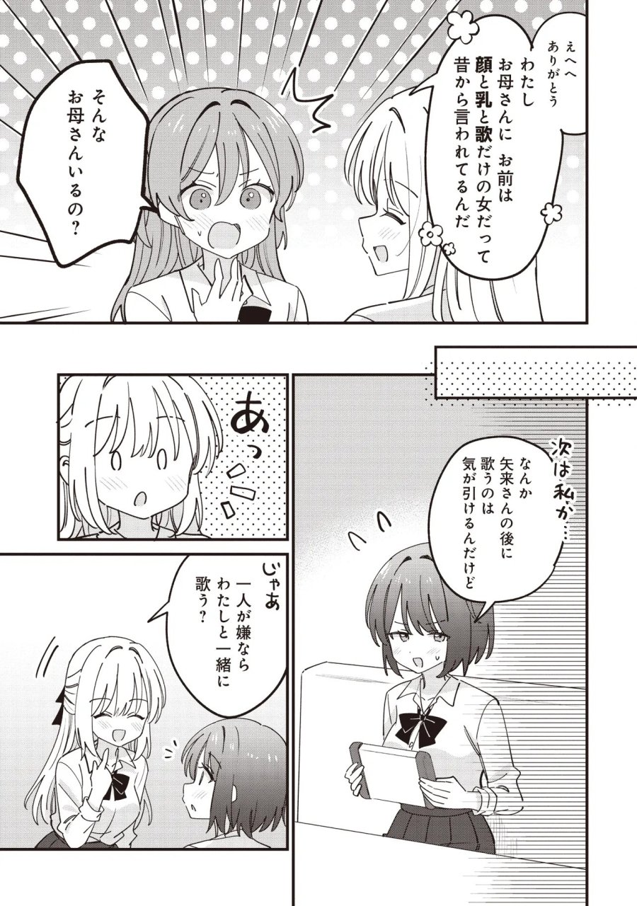 顔だけ良いクラスメイトが、やたらとグイグイ来る百合の話。 第14.1話 - Page 9