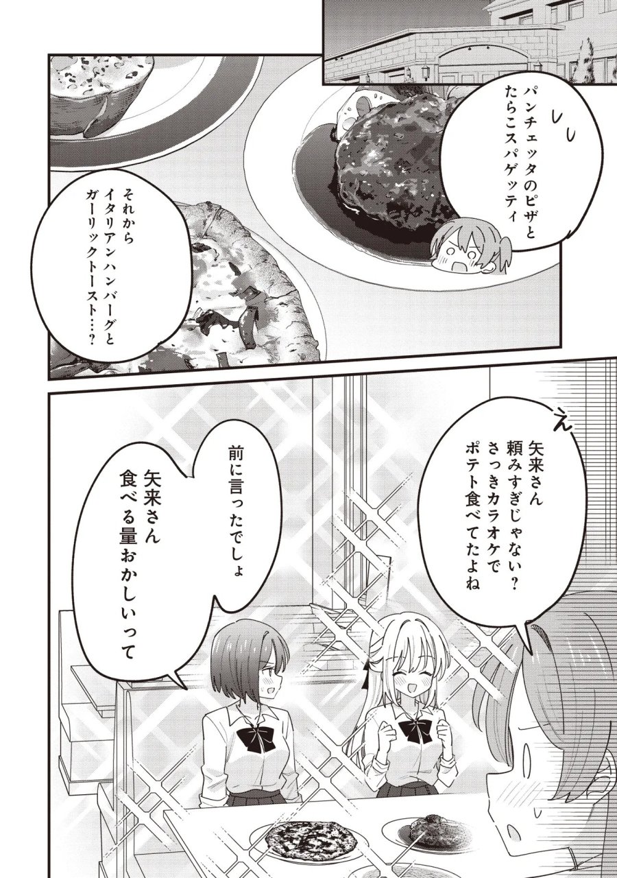 顔だけ良いクラスメイトが、やたらとグイグイ来る百合の話。 第14.2話 - Page 1