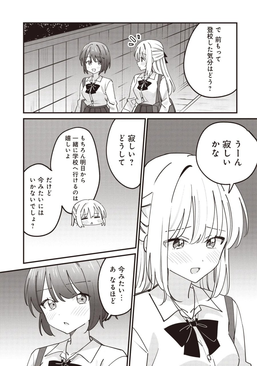 顔だけ良いクラスメイトが、やたらとグイグイ来る百合の話。 第14.2話 - Page 10