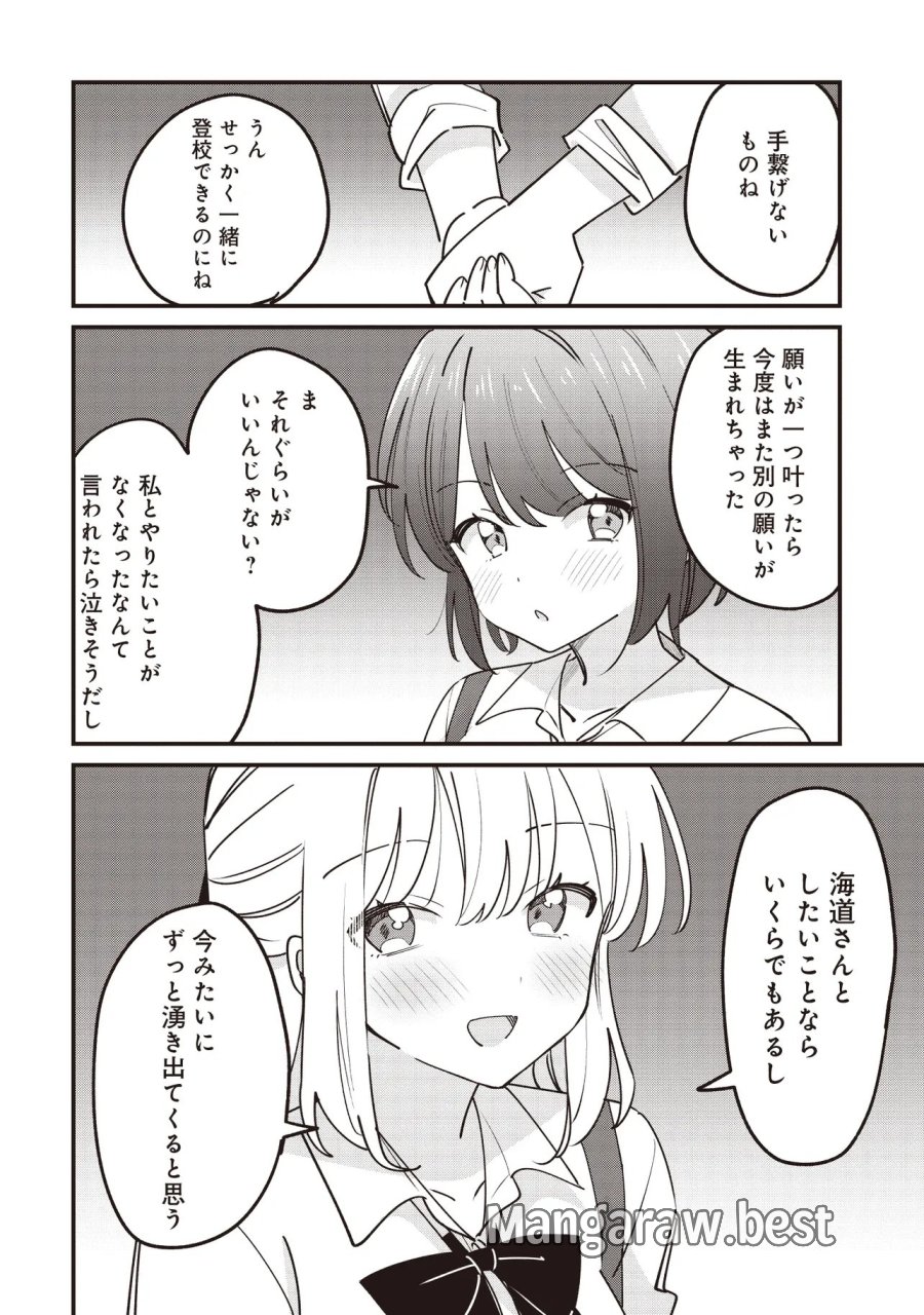顔だけ良いクラスメイトが、やたらとグイグイ来る百合の話。 第14.2話 - Page 11
