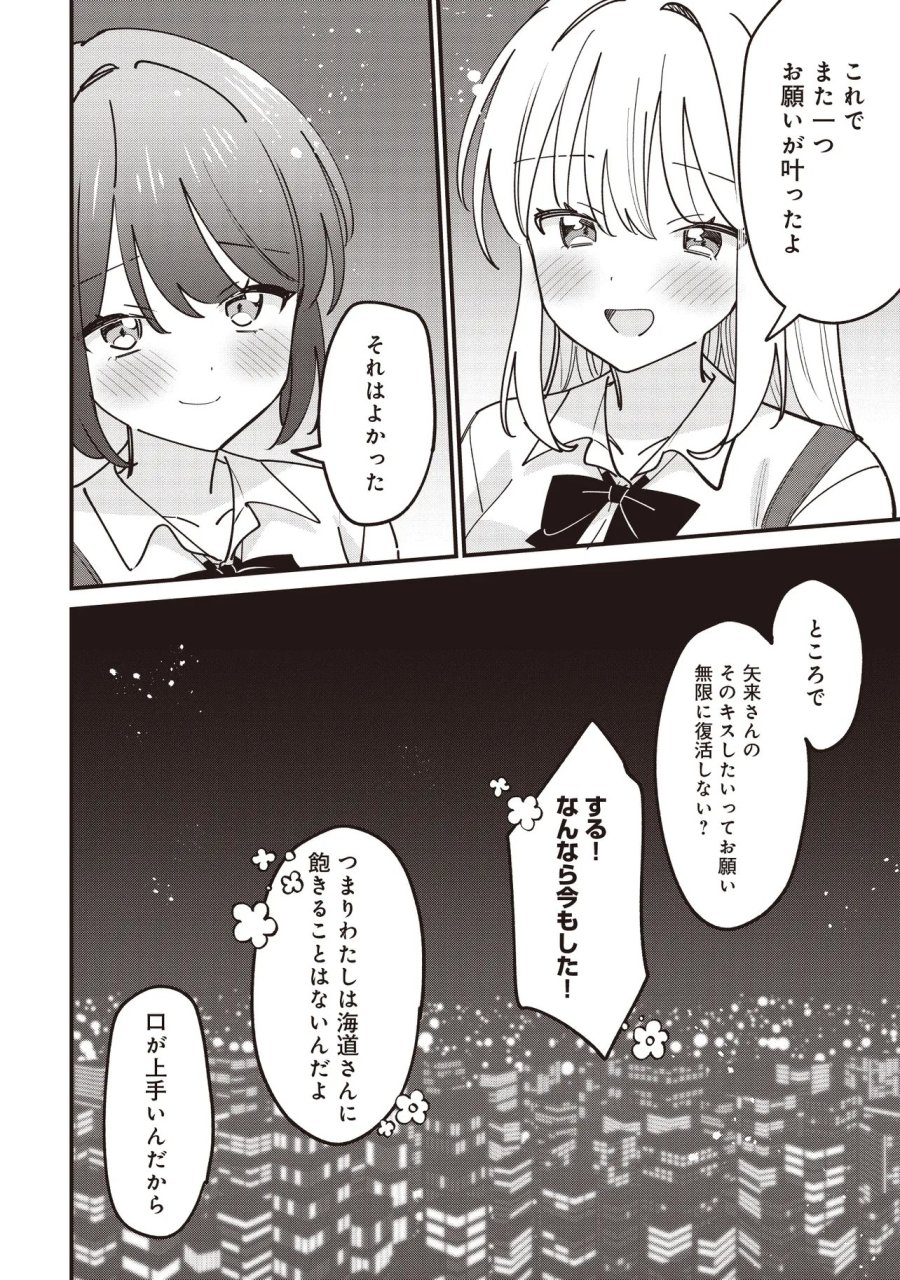 顔だけ良いクラスメイトが、やたらとグイグイ来る百合の話。 第14.2話 - Page 15